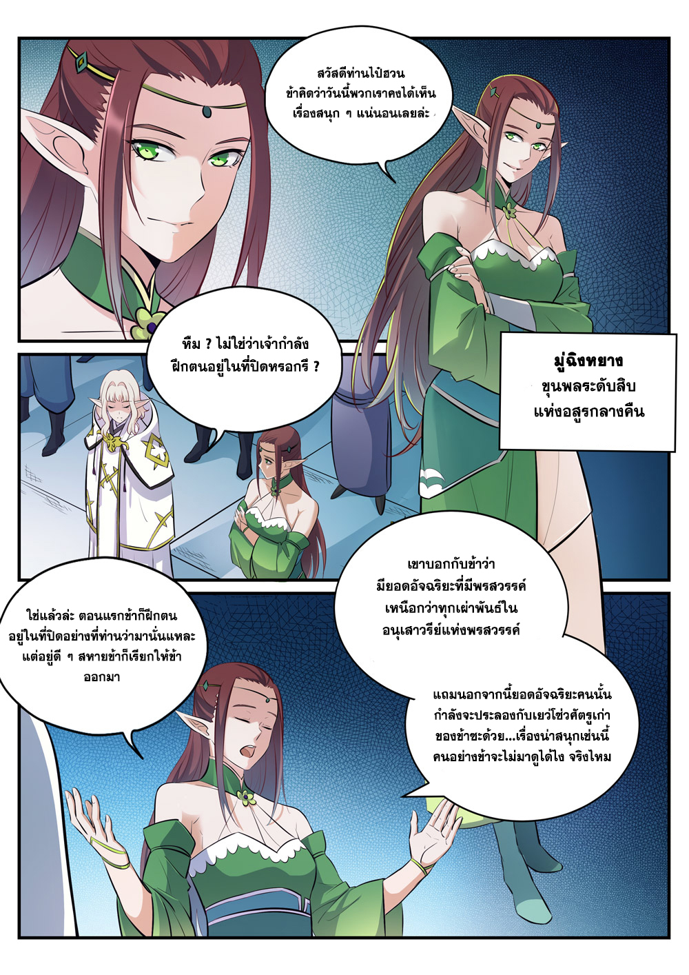 Apotheosis – การยกระดับสู่สถานะของพระเจ้า ตอนที่ 254 หน้า 3