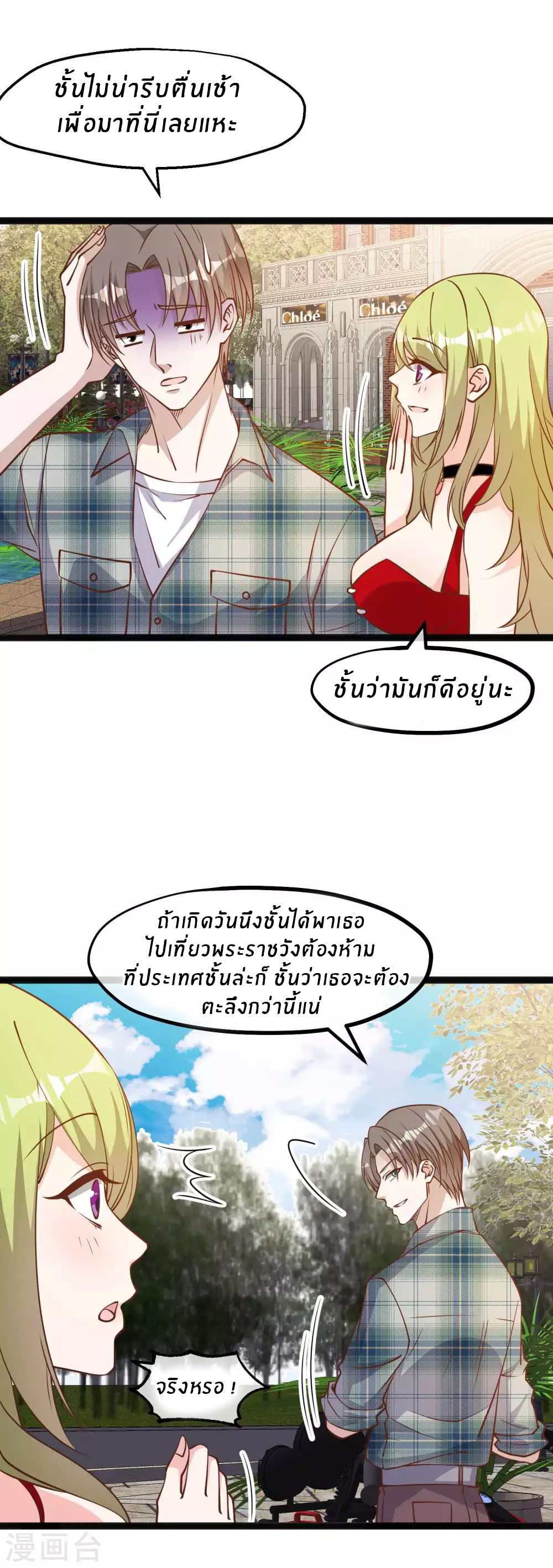 God Fisherman ตอนที่ 151 หน้า 3