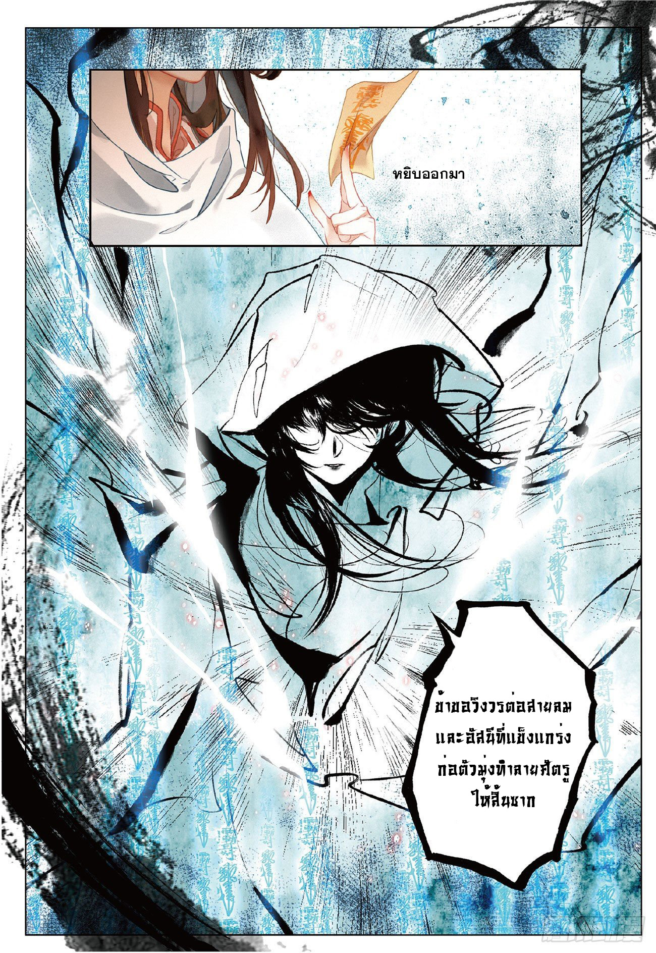 กระบี่เทพพิชิตฟ้า (ชนจีน) ตอนที่ 9 หน้า 17