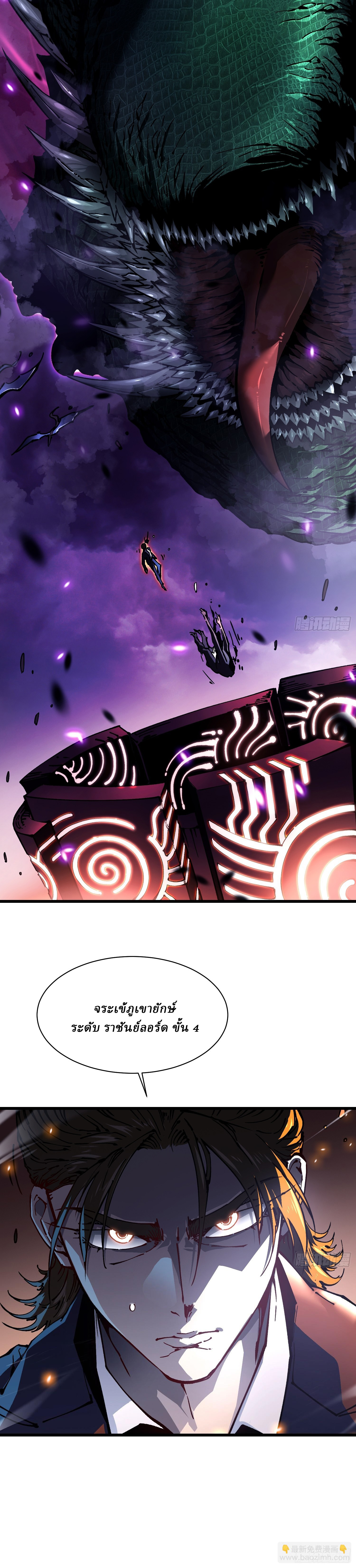 Martial Evolution: Start by Awakening the King of Monsters ตอนที่ 26 หน้า 9