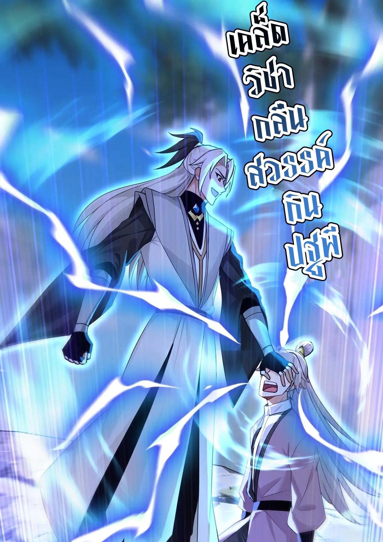 ข้าขอบ่มเพาะศิษย์แบบชิวๆ ก็แล้วกัน! (ชนจีน) ตอนที่ 186 หน้า 30