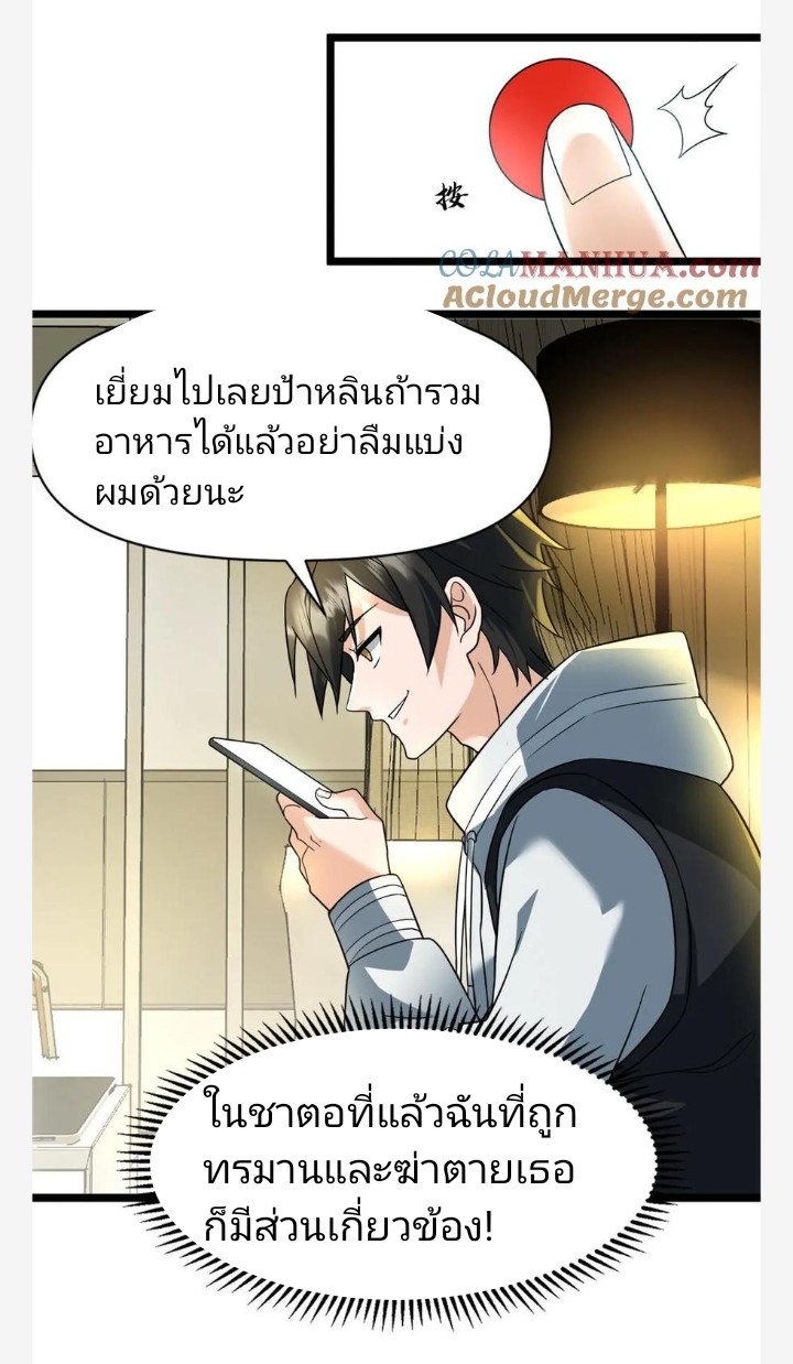 ฉันมีเซฟเฮาว์ในวันโลกาวินาศ ตอนที่ 16 หน้า 23