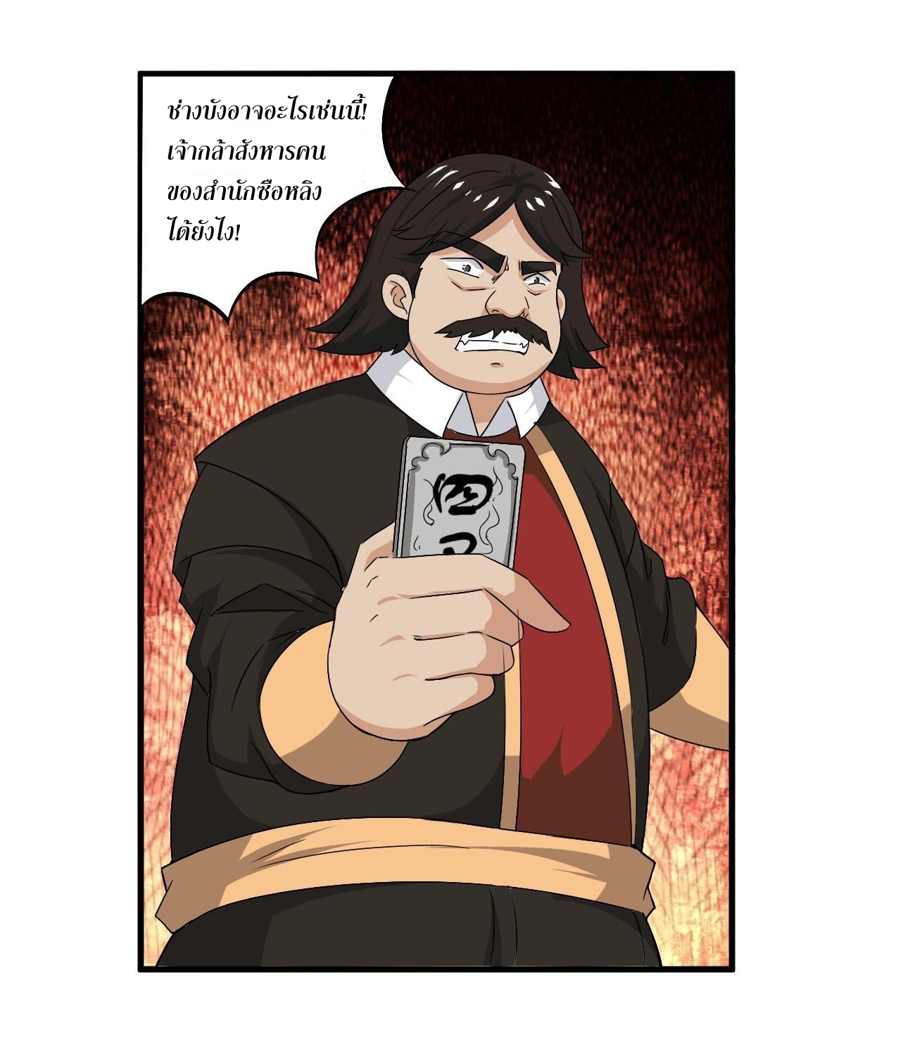 มหาจอมปราชญ์ ปราณเทวะ ตอนที่ 94 หน้า 3