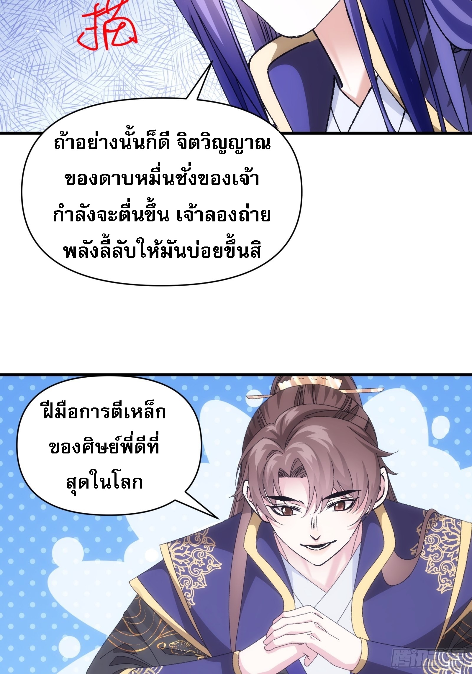 ข้าจะกำหนดชะตาตัวเอง ทันจีน ตอนที่ 104 หน้า 9