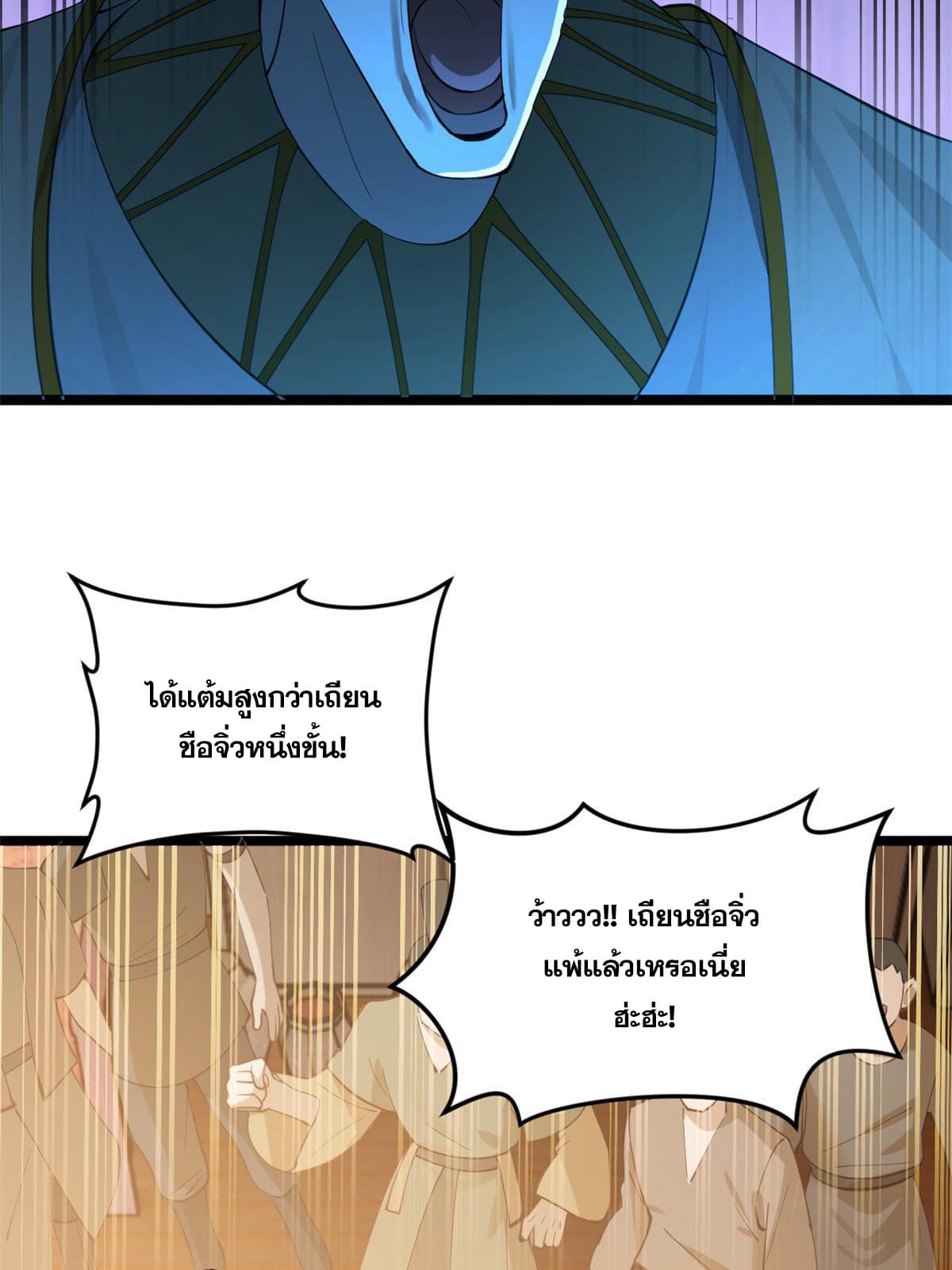 ลูกเขยที่แกร่งสุดในปฐพี (ทันจีน) ตอนที่ 23 หน้า 44