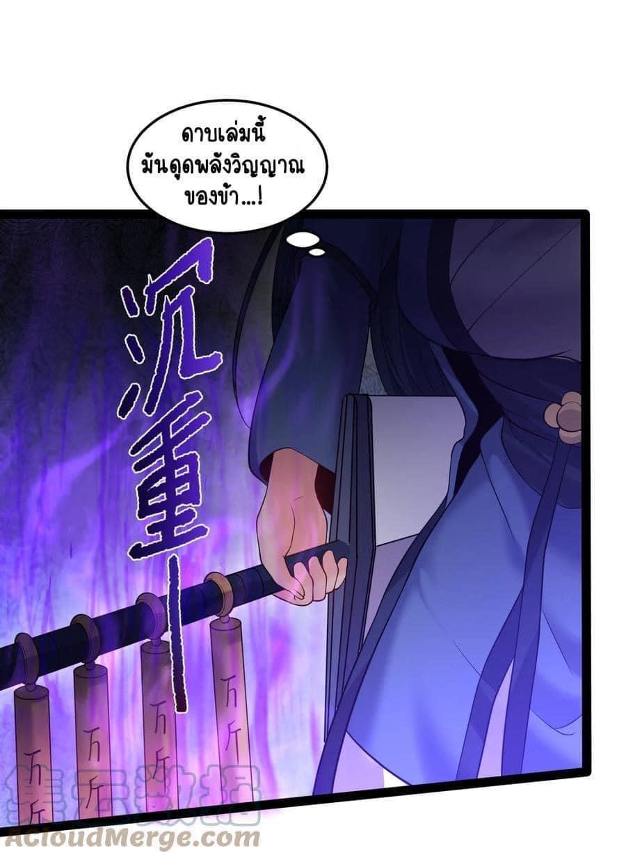 เทพวายร้ายกลับชาติมาเกิดใหม่ ตอนที่ 44 หน้า 17