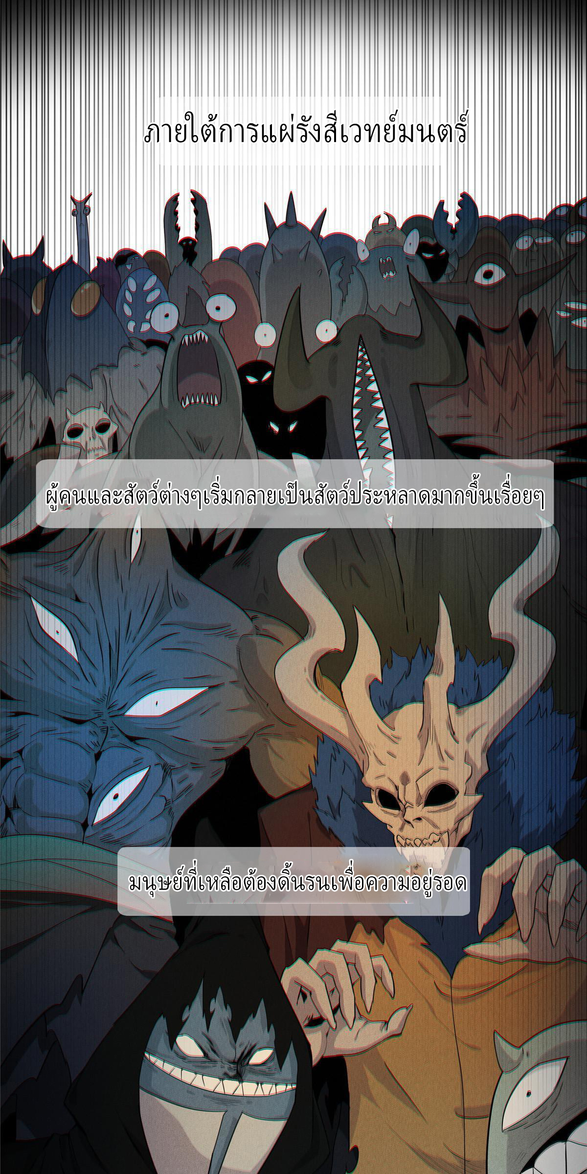 เข้ามาในเกมก็กลายเป็นเทพซะงั้น ตอนที่ 1 หน้า 58