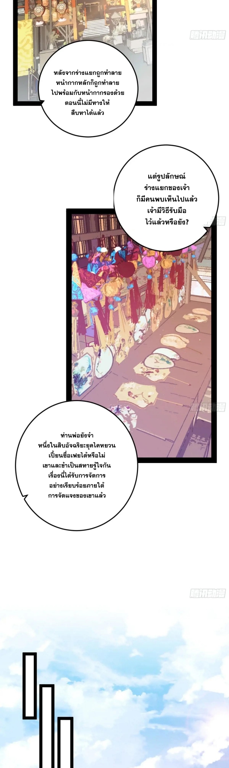 Im an Evil God ข้าคือจักรพรรดิปีศาจ ตอนที่ 498 หน้า 10