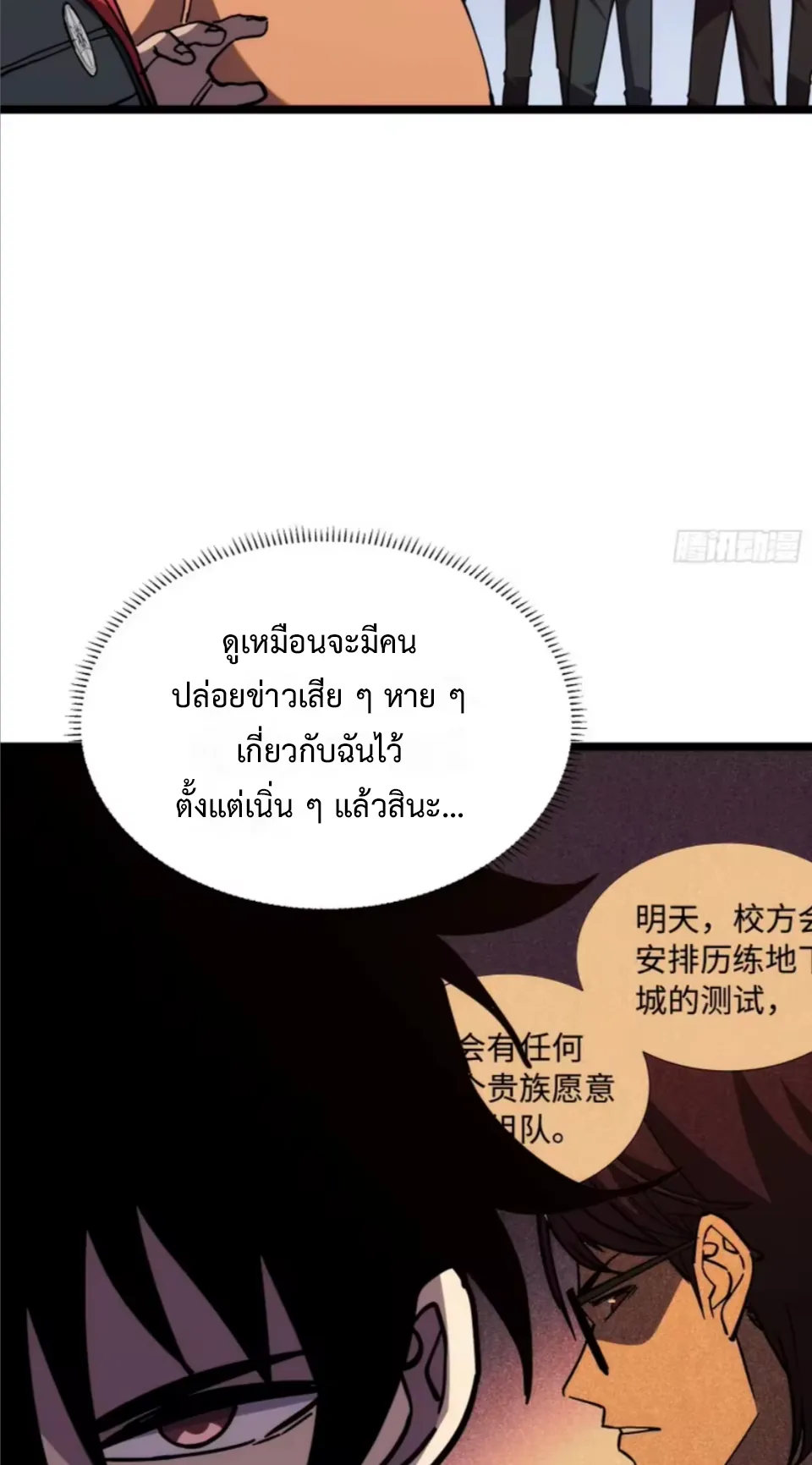 ใครว่านักดาบเป็นอาชีพสุดกาก? ตอนที่ 7 หน้า 5