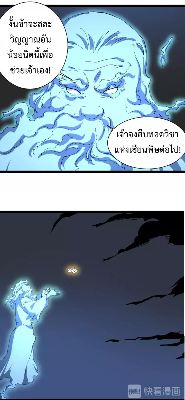 หมอเกรียนเซียนพิษ ตอนที่ 26 หน้า 34