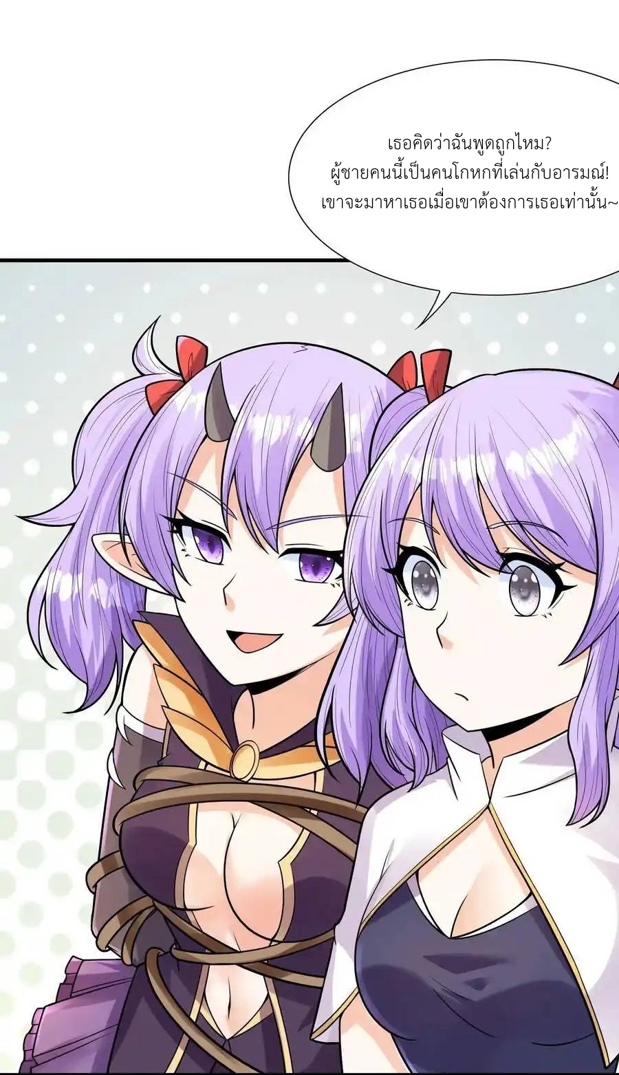 My Harem Is Entirely Female Demon Villains ตอนที่ 65 หน้า 36