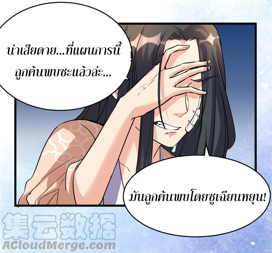 I might be a fake fairy ตอนที่ 12 หน้า 17