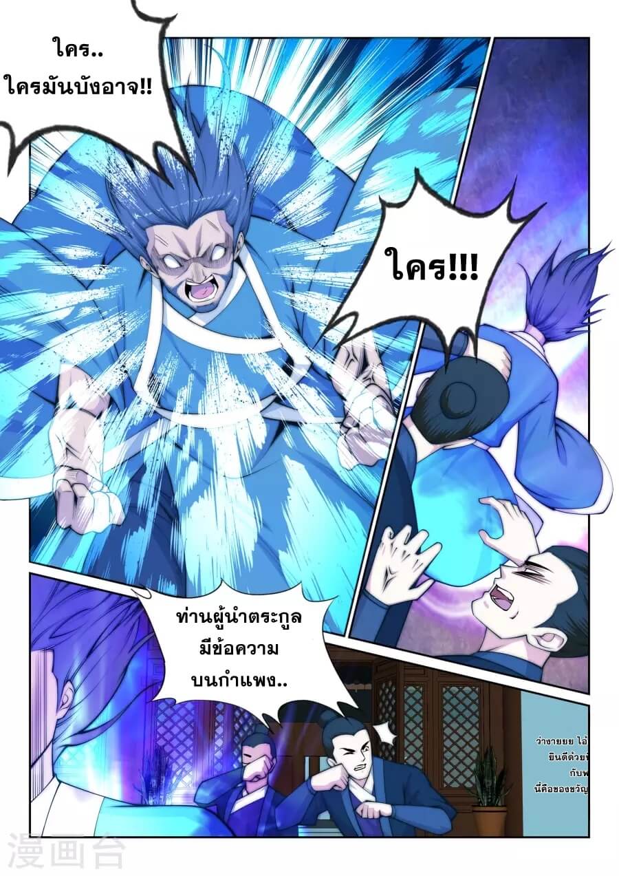 Against the Gods - อสูรพลิกฟ้า ตอนที่ 27 หน้า 9