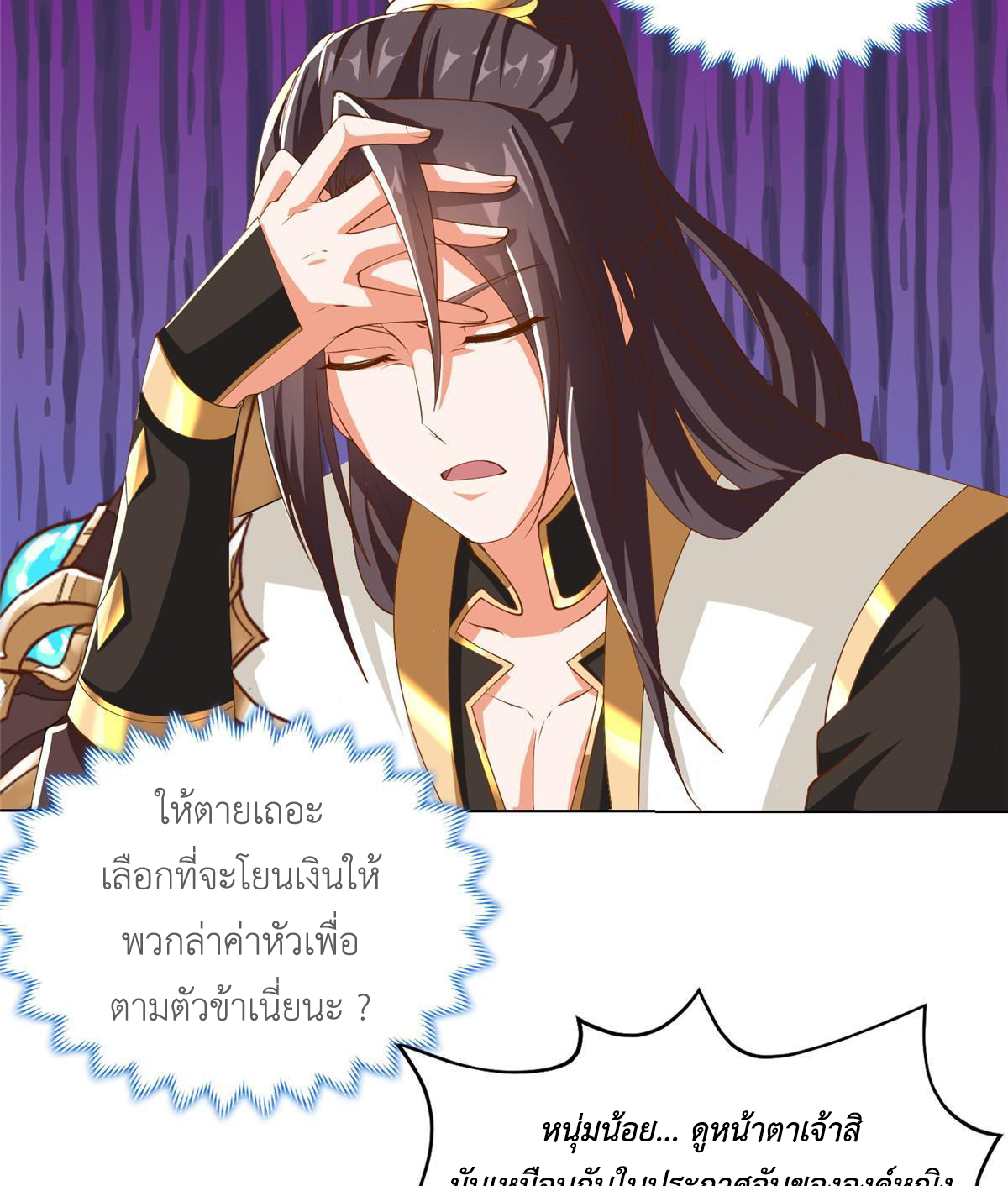 (ชนจีน) Dragon Master (จูหมิง นักรบเซียนมังกร) ตอนที่ 134 หน้า 12