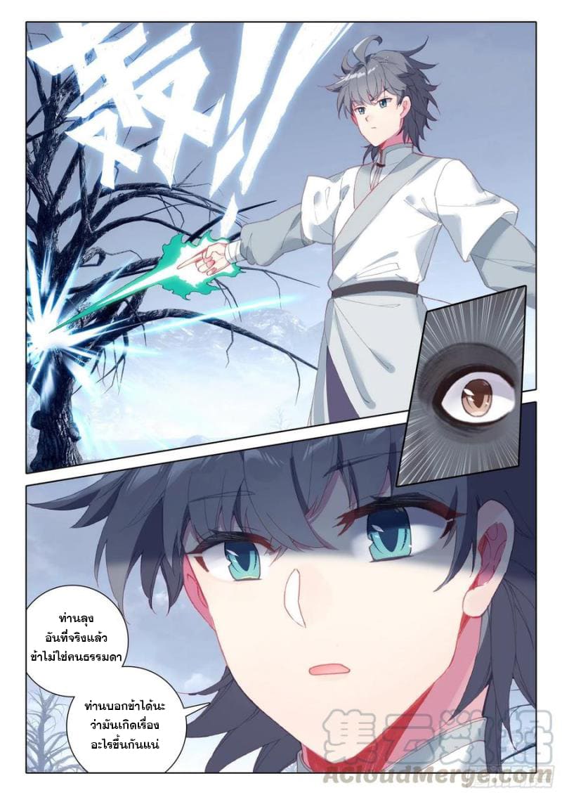 มีแต่ข้าที่เป็นเซียน (ทันจีน) ตอนที่ 40 หน้า 11