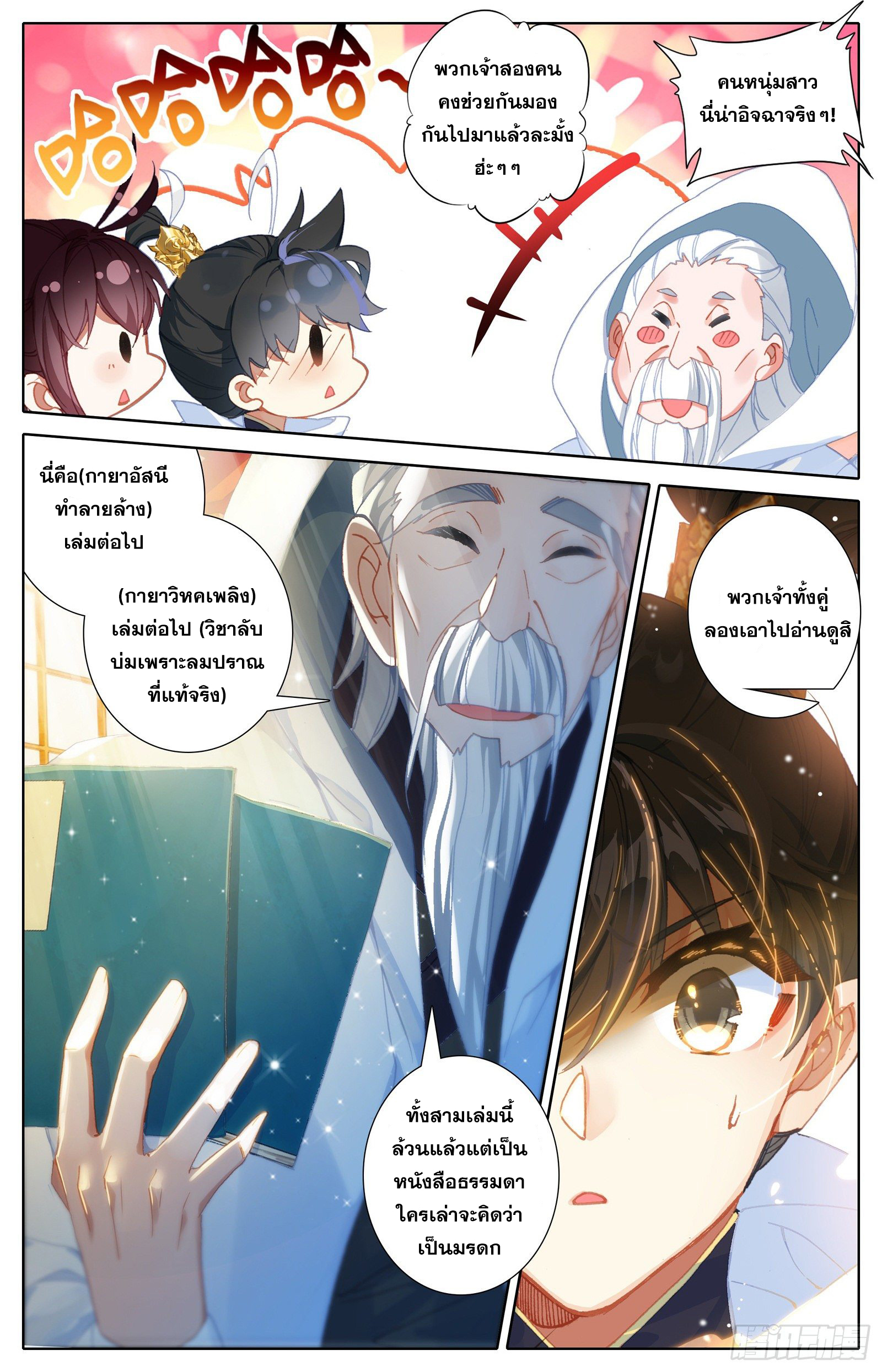 Azure Legacy (ทันจีน) ตอนที่ 84 หน้า 17