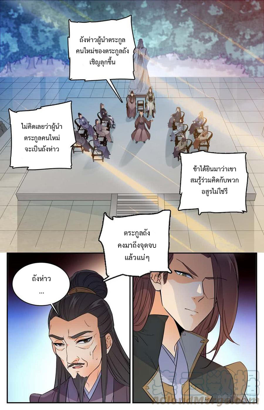 คนไร้ค่าสู่เส้นทางเทพยุทธ ตอนที่ 56 หน้า 8