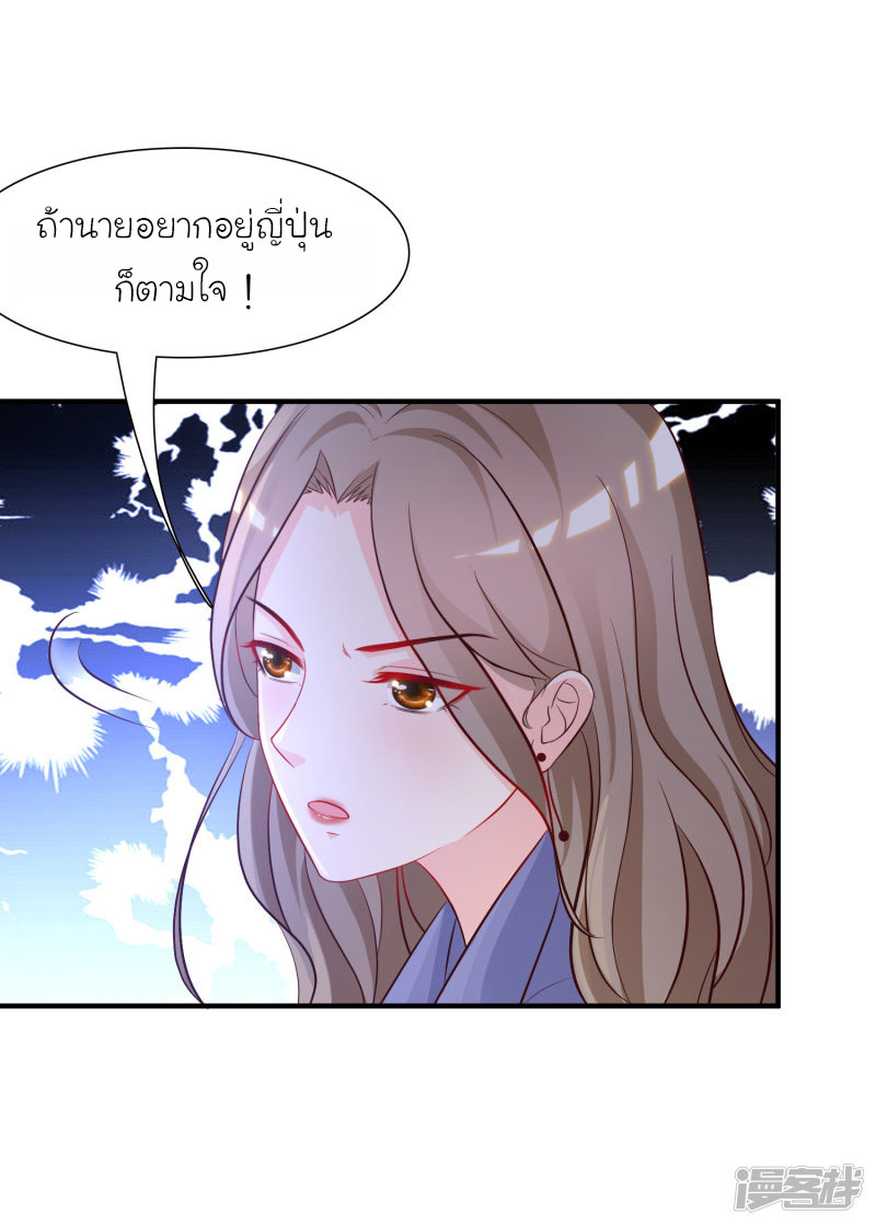 ราชาดอกไม้อมตะ ตอนที่ 55 หน้า 11