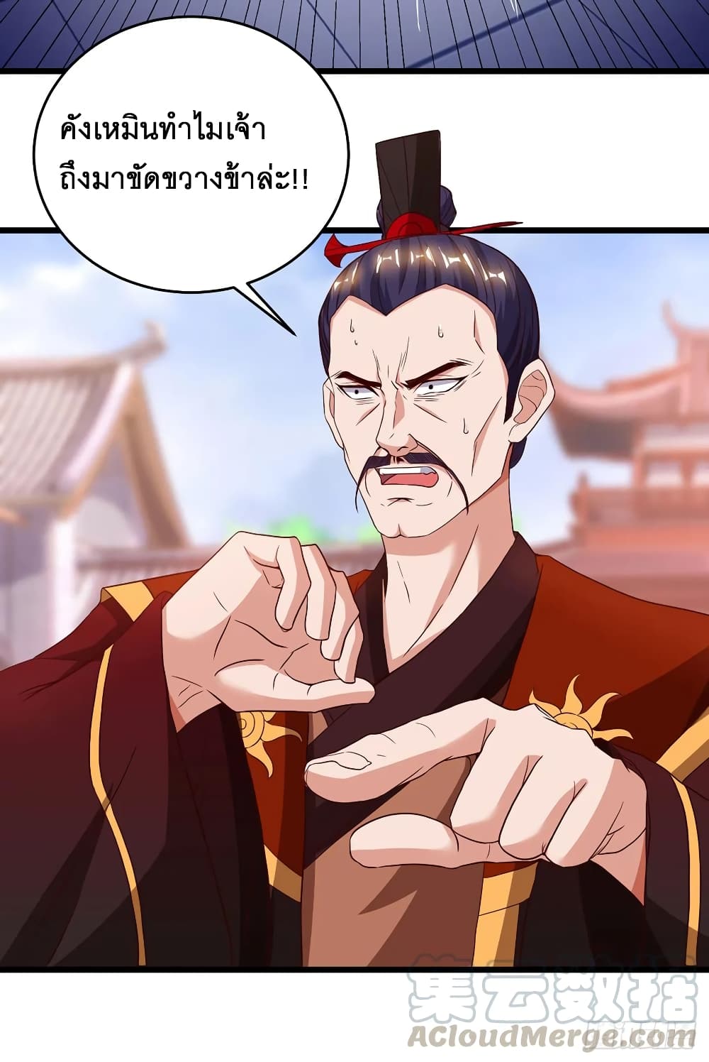 Dominate The Three Realms ตอนที่ 68 หน้า 16