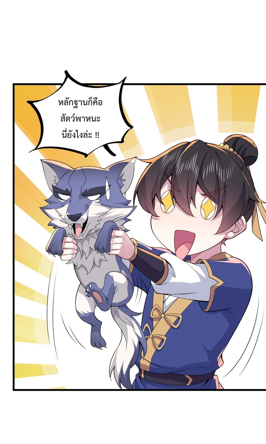 (ชนจีน) อาจารย์จอมวายร้ายกับลูกศิษย์ผู้อยู่ยงคงกระพัน ตอนที่ 69 หน้า 49