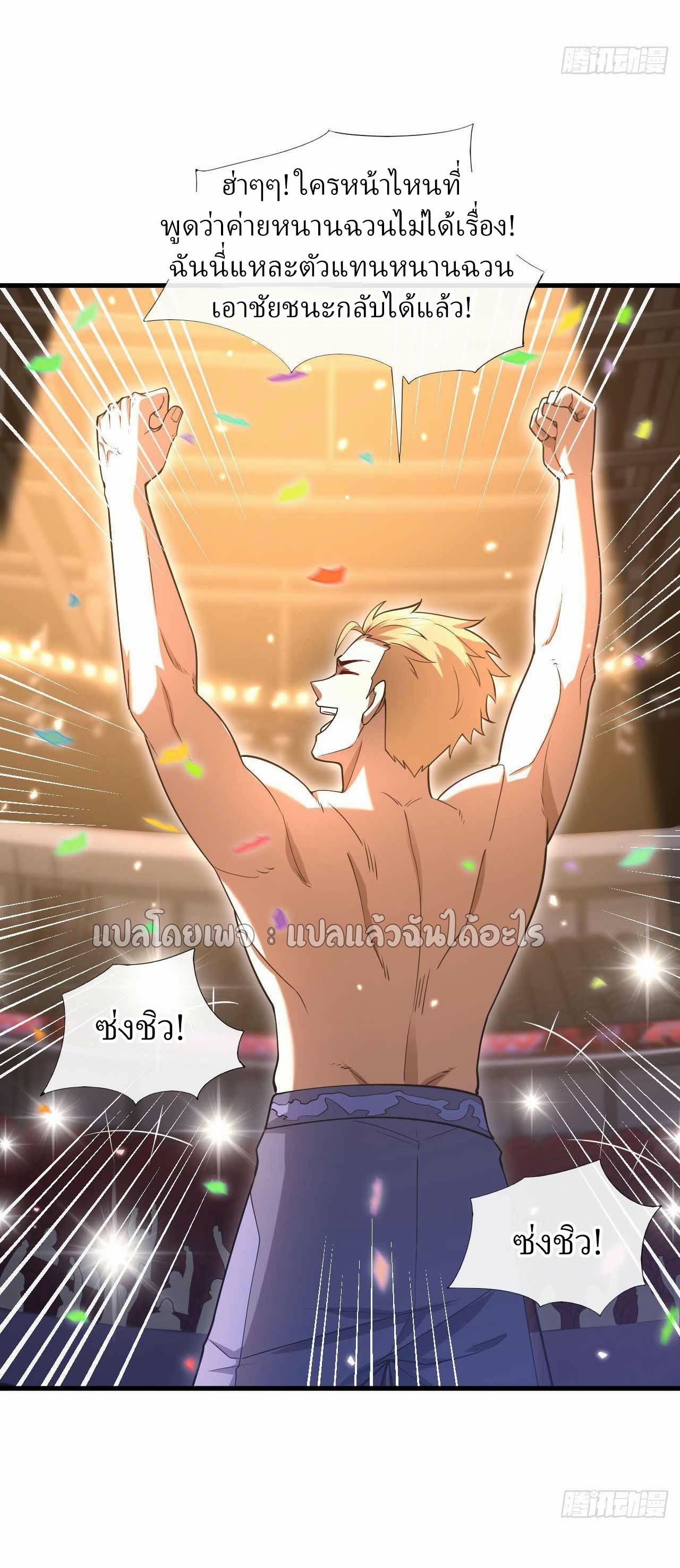 สุดยอดลูกเขยฟ้าประทาน ตอนที่ 52 หน้า 4