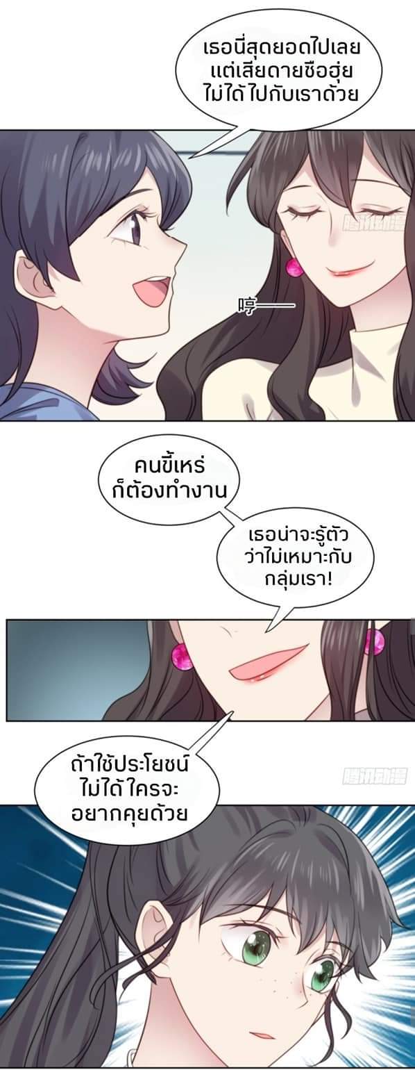 MakeUp Queen ตอนที่ 7 หน้า 12