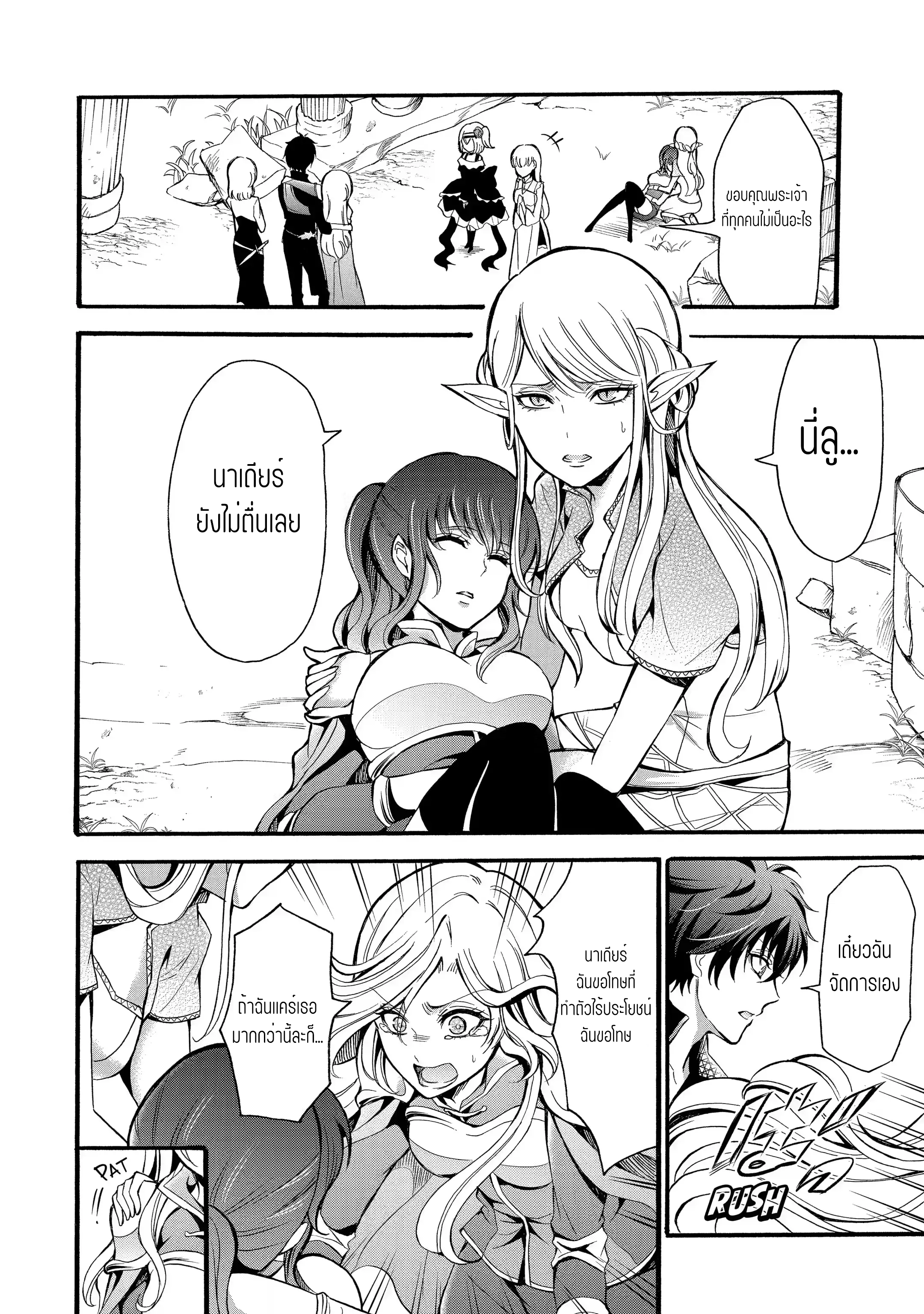 อาจารย์สุดแกร่งผู้อยู่ในสถาบันหญิงล้วน ตอนที่ 11 หน้า 20