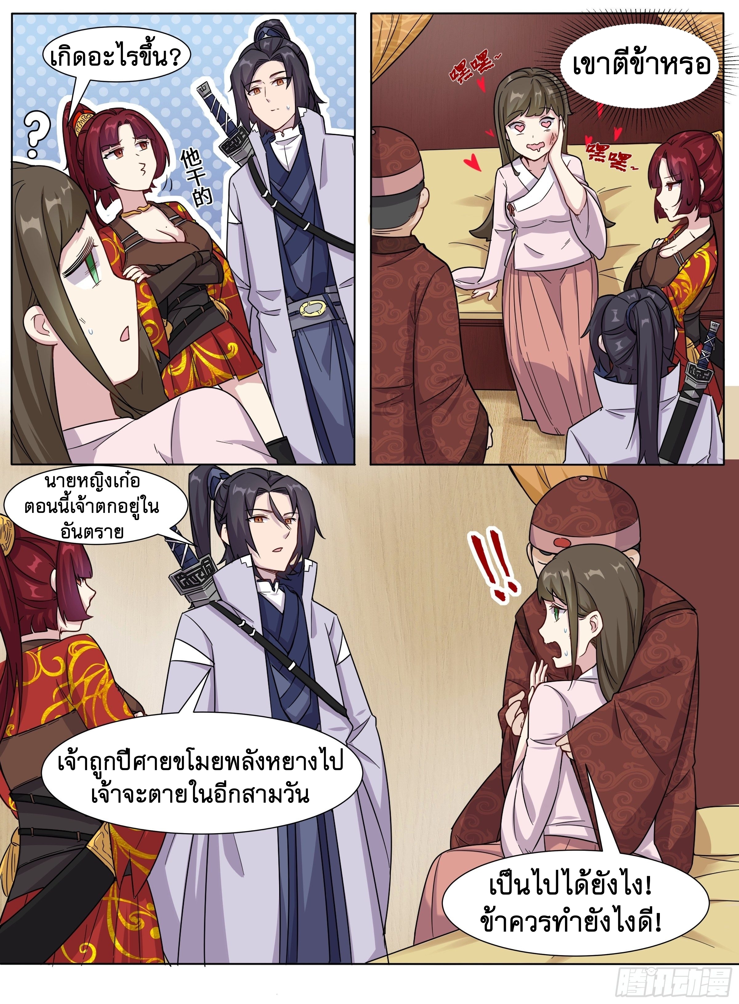 ข้าไม่ได้อยากเป็นเทพแห่งดาบ ตอนที่ 24 หน้า 10