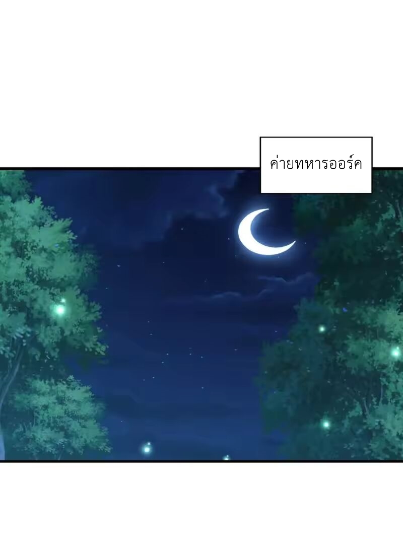 My Harem Is Entirely Female Demon Villains ตอนที่ 148 หน้า 8