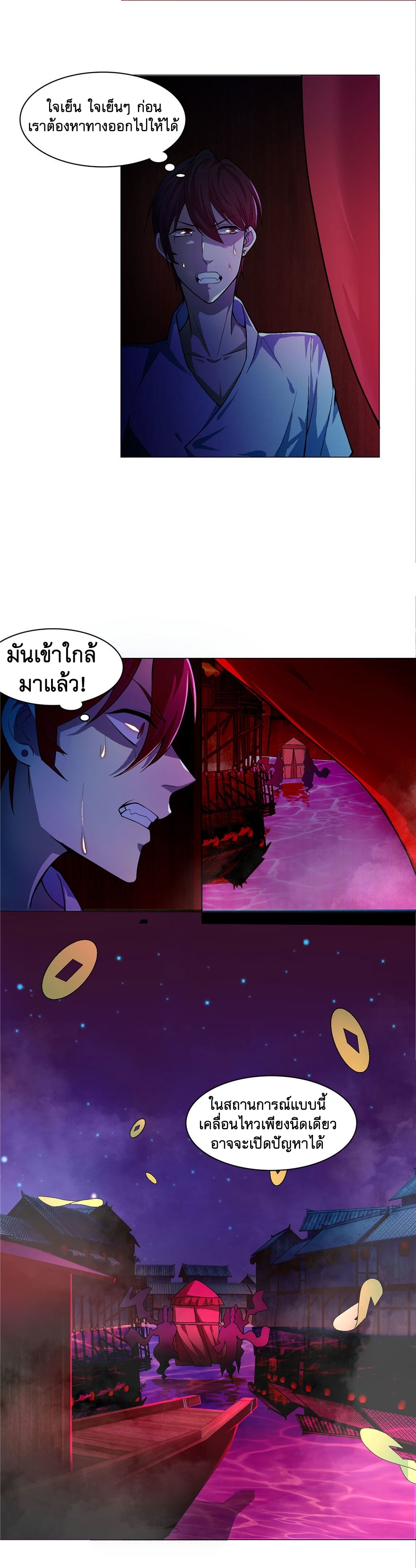 บุรุษไปรษณีย์ไม่จำกัด ตอนที่ 18 หน้า 2