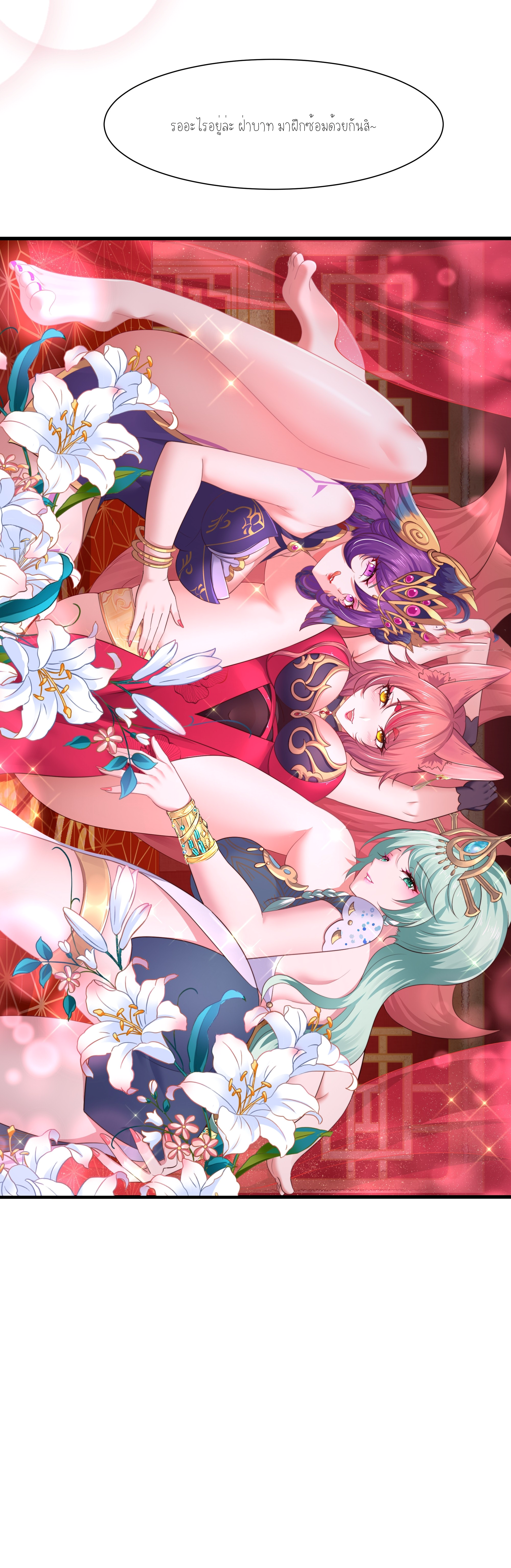 ตายในเกม เกิดใหม่ในร่างราชาปีศาจ ตอนที่ 9 หน้า 52
