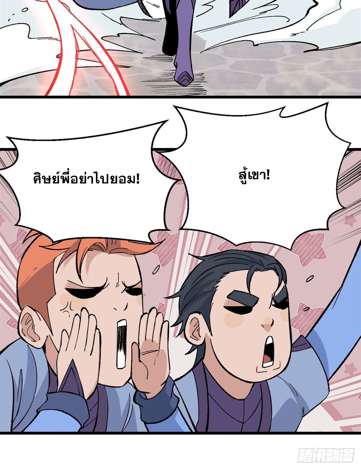 นิกายที่แข็งแกร่งที่สุด (ทันจีน) ตอนที่ 65 หน้า 13
