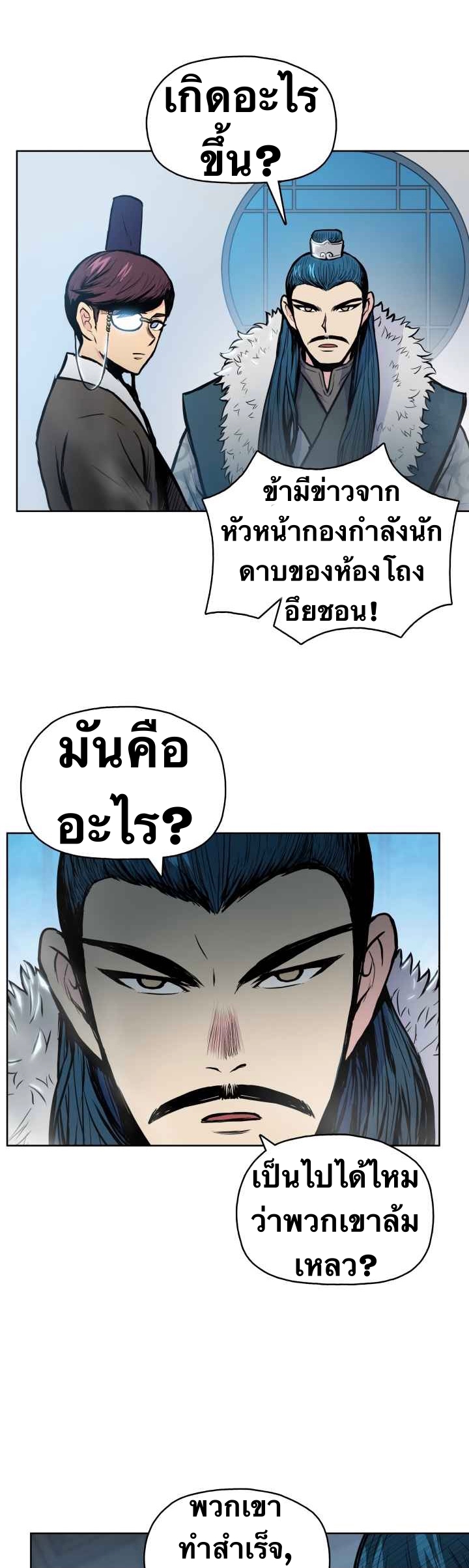 The God Of War ตอนที่ 50 หน้า 14
