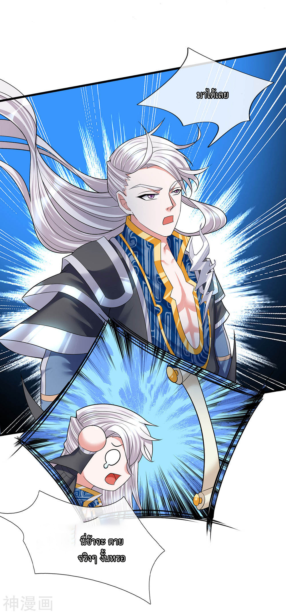 Shura Sword Sovereign ตอนที่ 70 หน้า 11