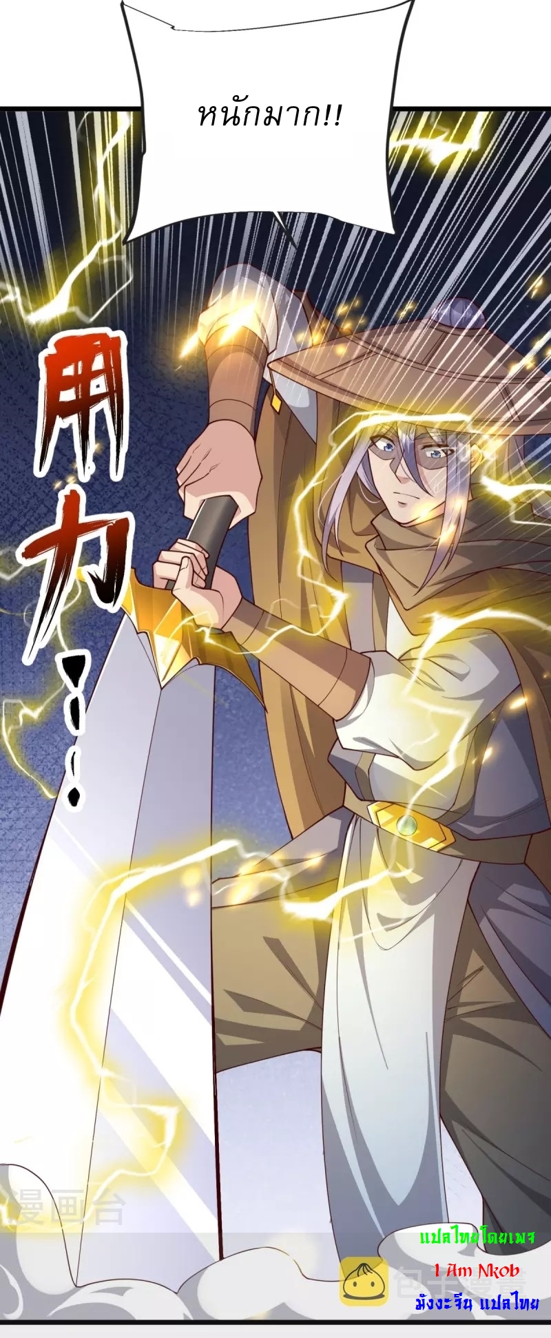 Ultimate Sovereign ยอดราชันย์แห่งใต้หล้า ตอนที่ 30 หน้า 18