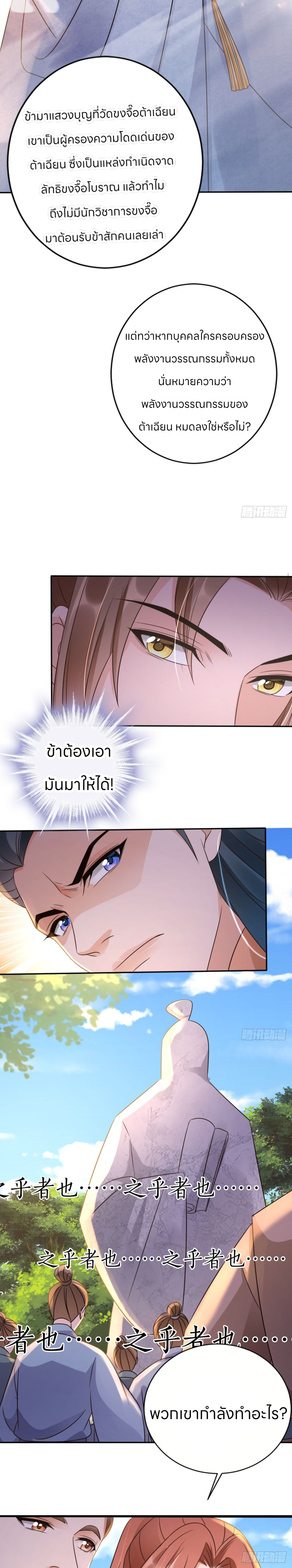 ระบบแย่งชิงโชคลาภ ตอนที่ 33 หน้า 12