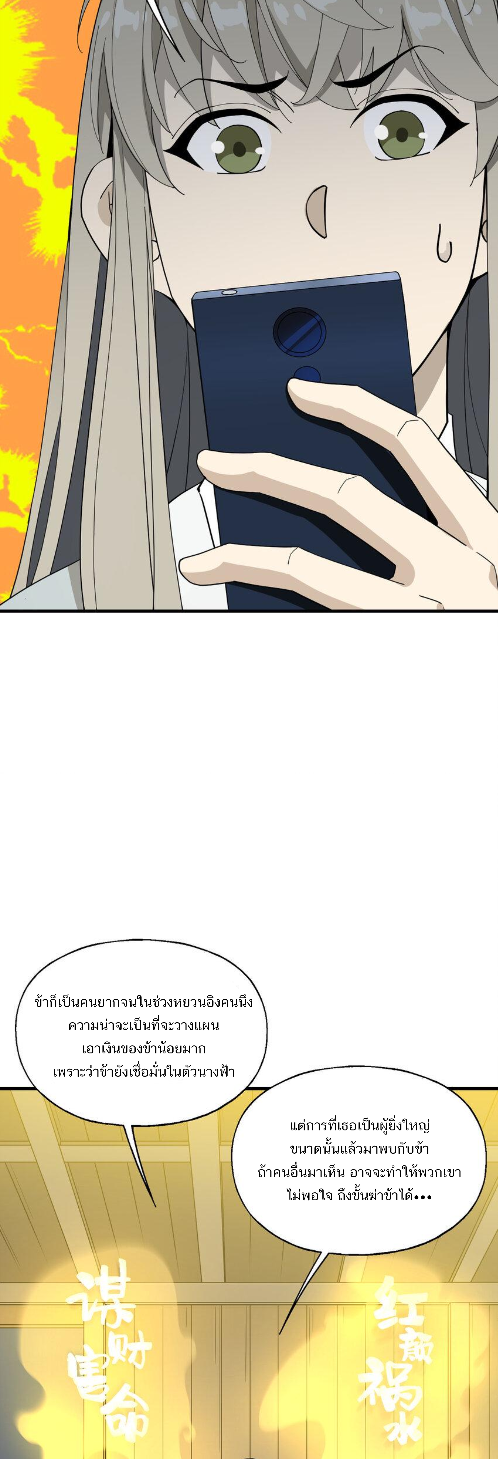 เมื่อข้าลงจากเขาแล้ว ข้าจะไร้ผู้ต่อกร !? (ฝึกเสร็จ Lv.Max) ตอนที่ 35 หน้า 15