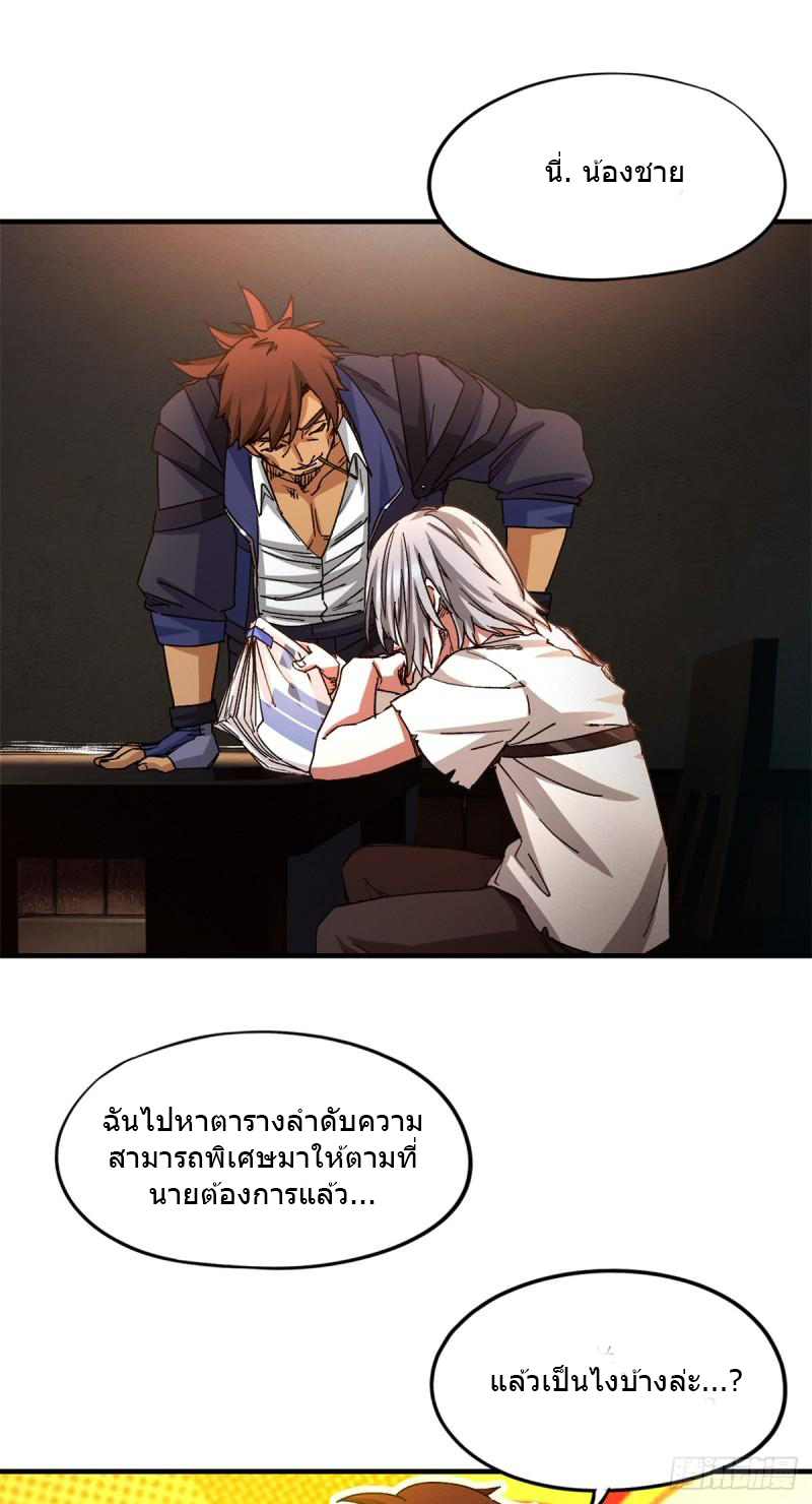 Doomsday Jigsaw Puzzle ตอนที่ 4 หน้า 24