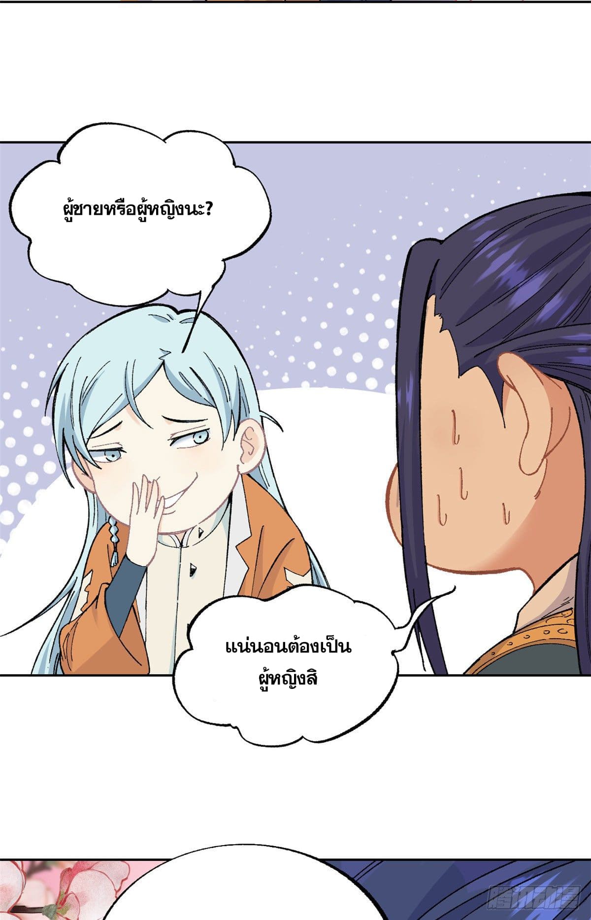 นิกายที่แข็งแกร่งที่สุด (ทันจีน) ตอนที่ 14 หน้า 33