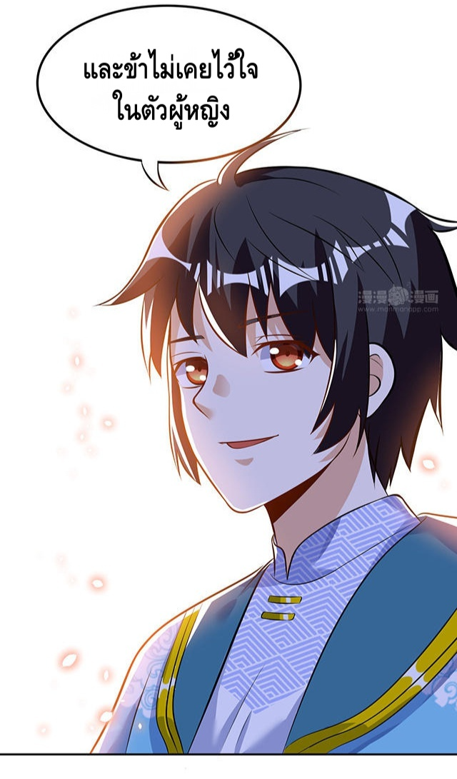 Martial Emperor ตอนที่ 43 หน้า 24