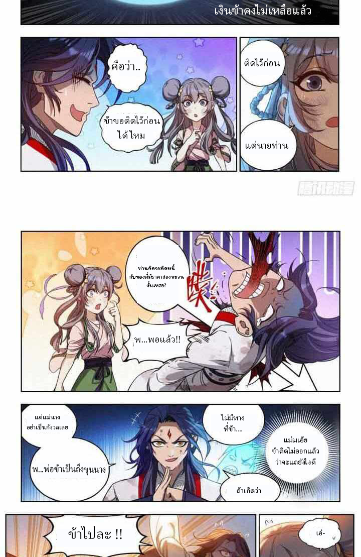 ข้าไม่ได้อยากเลวซักหน่อย ตอนที่ 2 หน้า 33