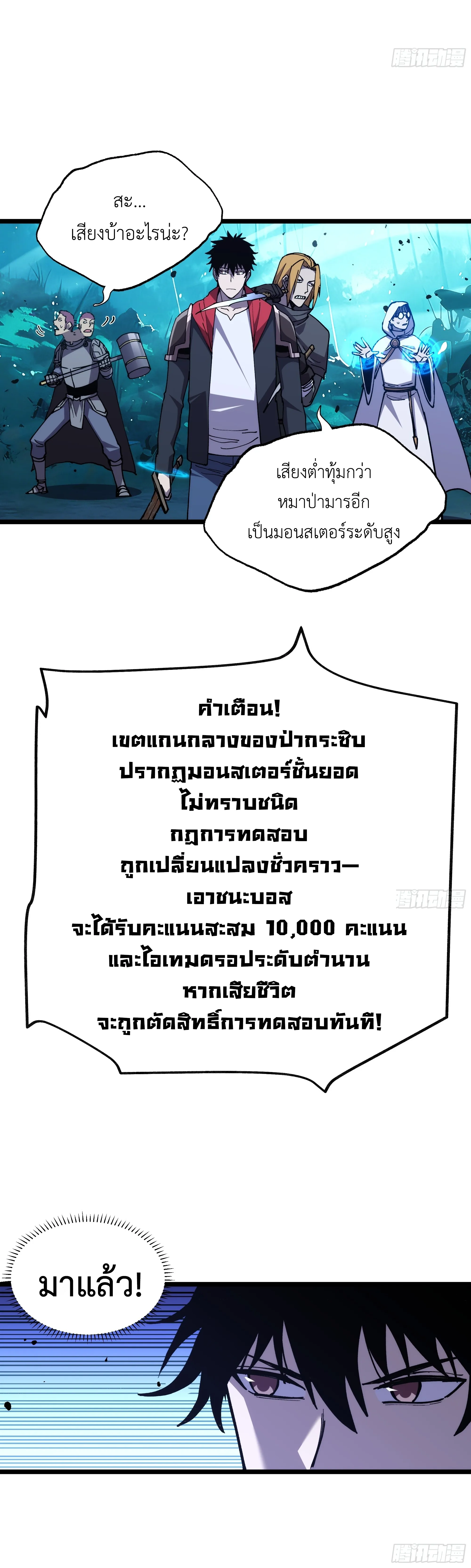ใครว่านักดาบเป็นอาชีพสุดกาก? ตอนที่ 2 หน้า 64
