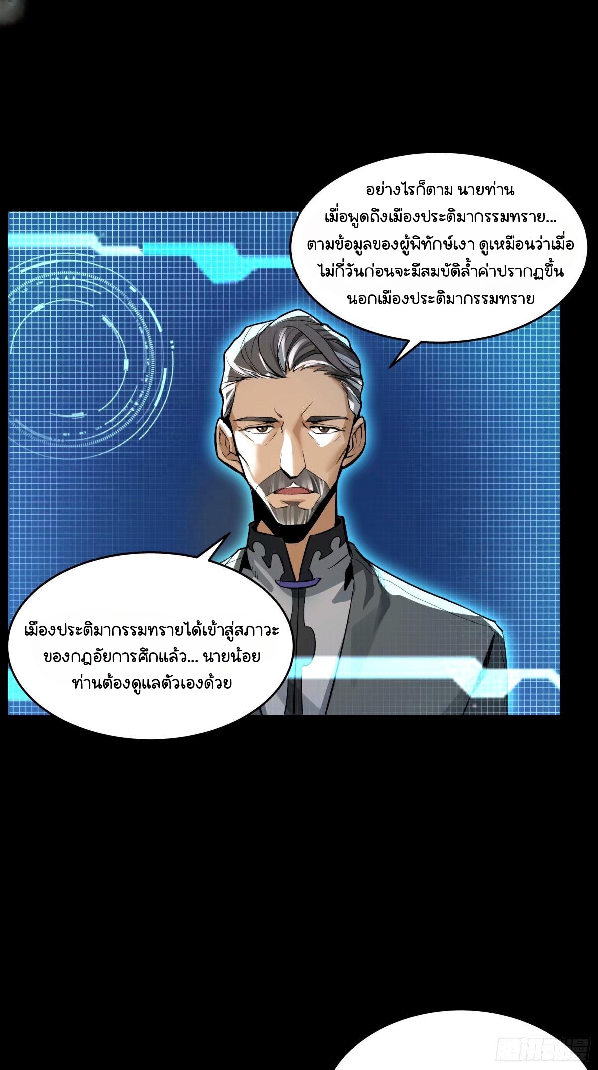 Legend of Star Genera ชนจีน ตอนที่ 114 หน้า 32