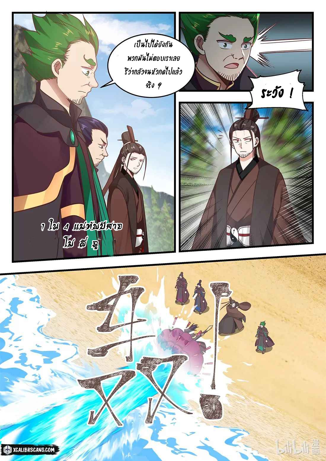 dragon throne ตอนที่ 11 หน้า 11