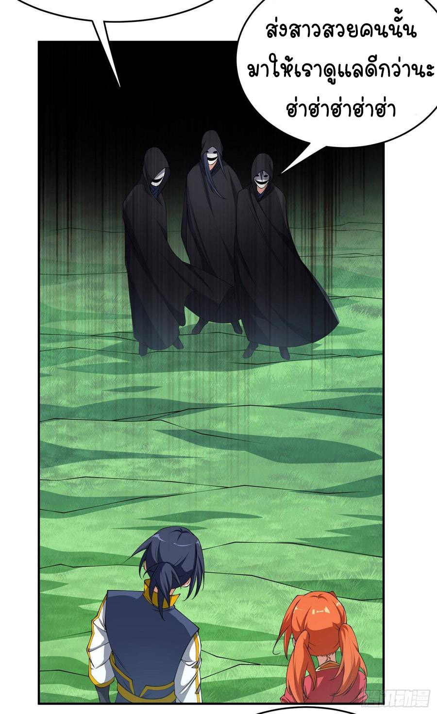 Wu ni ตอนที่ 38 หน้า 10