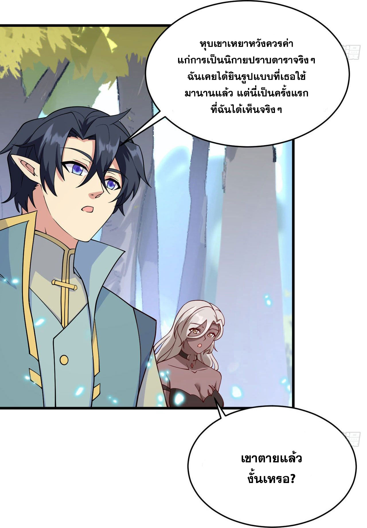 Magician from The Future ตอนที่ 32 หน้า 32