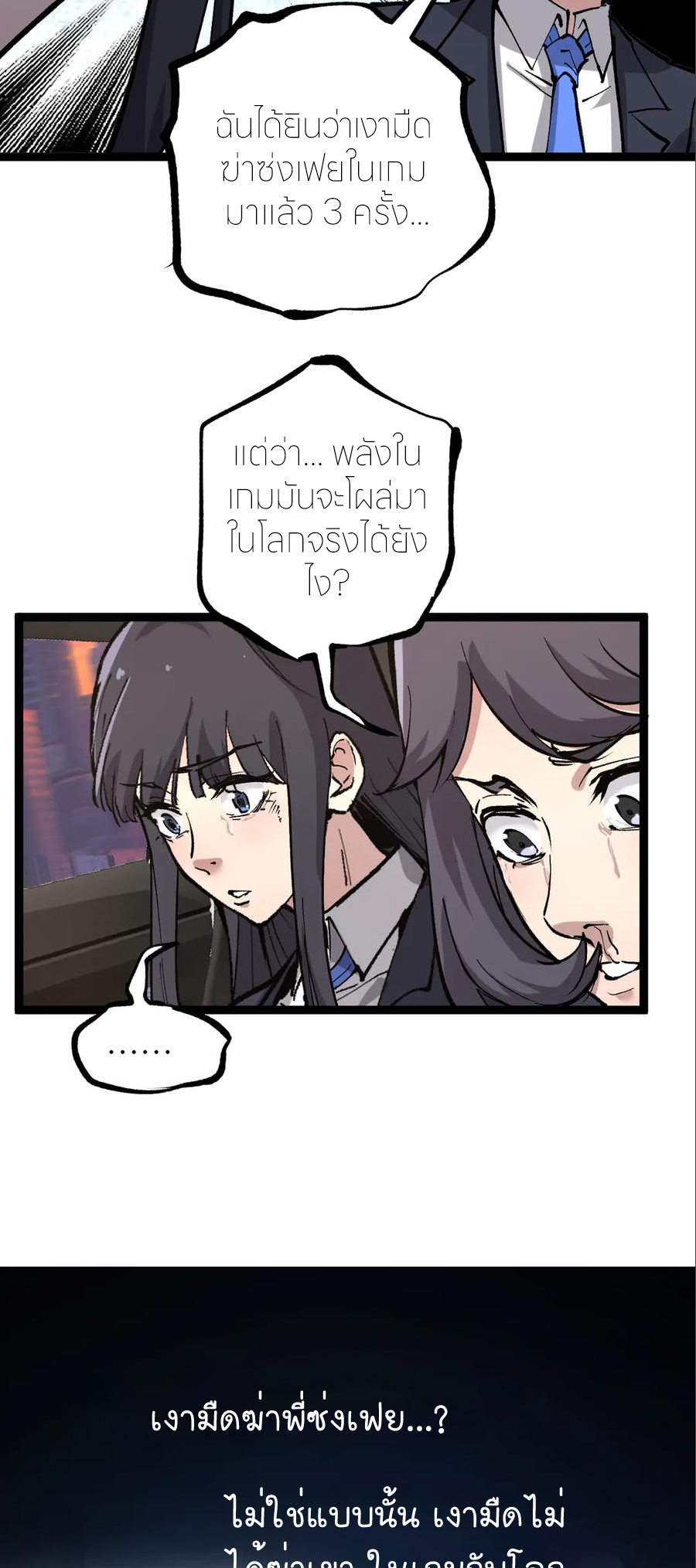 ราชานักฆ่าแห่งโลกเสมือน🗡️ ตอนที่ 20 หน้า 5