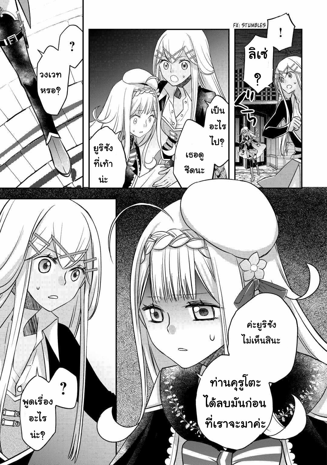Kanchigai No Atelier Master ตอนที่ 46 หน้า 25
