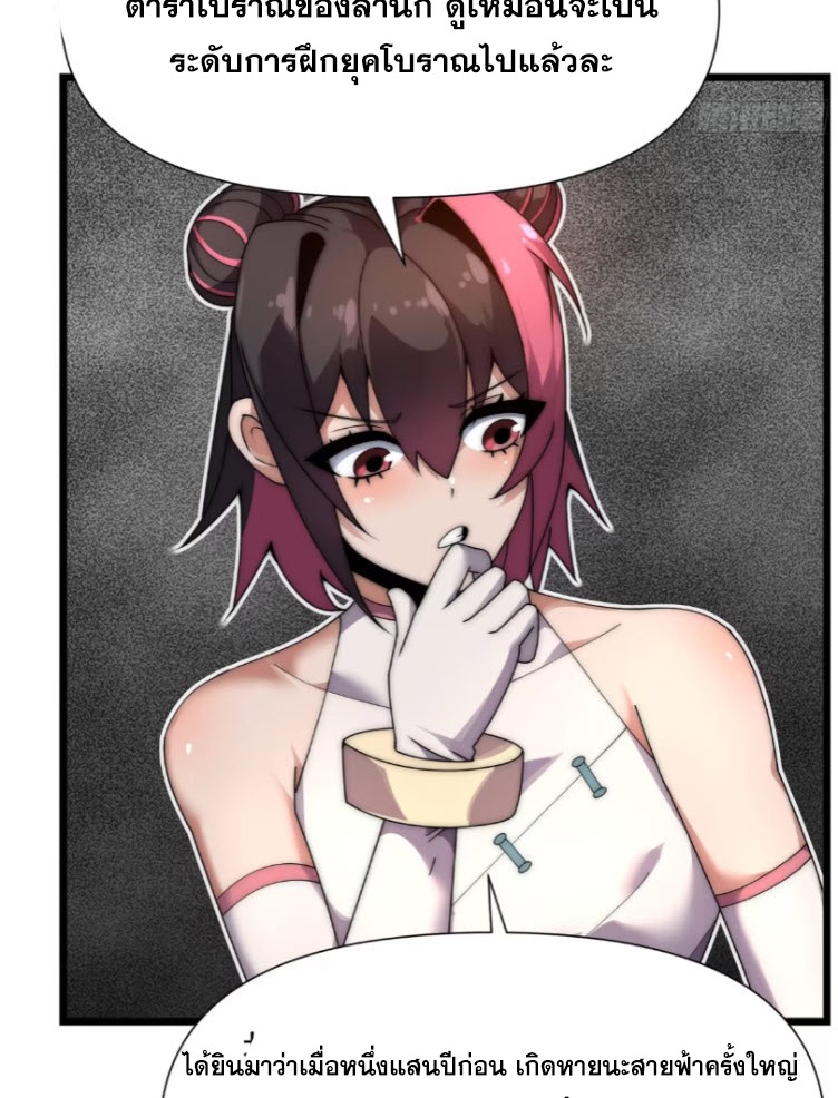 เผชิญเคราะห์ฟ้าผ่ามาแสนปี[ชนจีนไม่มีกั๊ก] ตอนที่ 8 หน้า 30