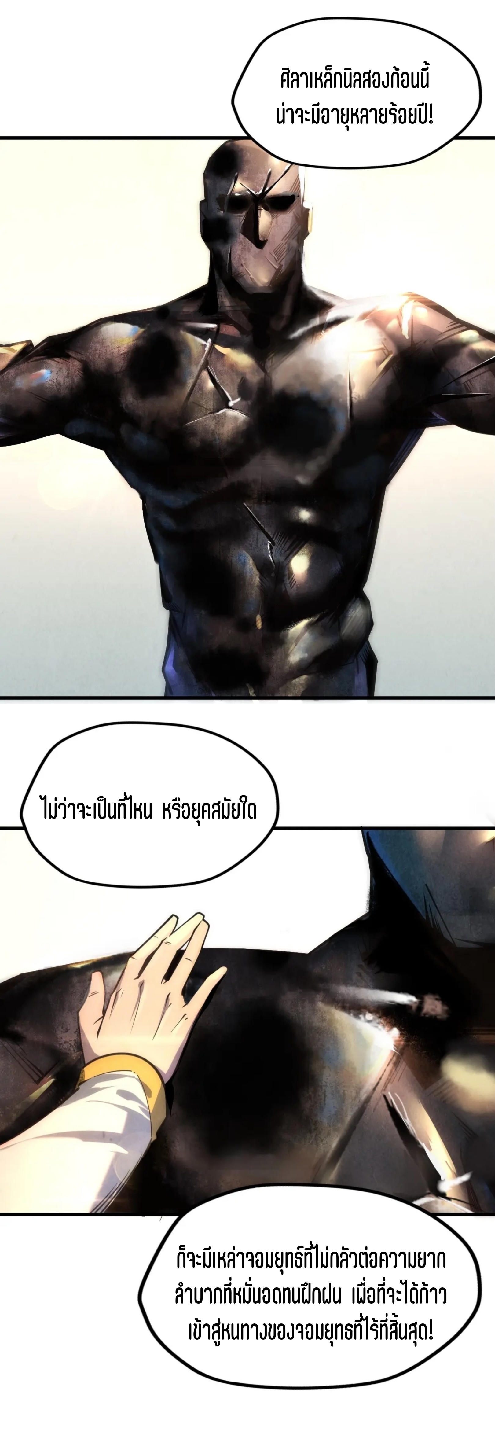 มหาเทพนิรันดร์กาล ตอนที่ 6 หน้า 34